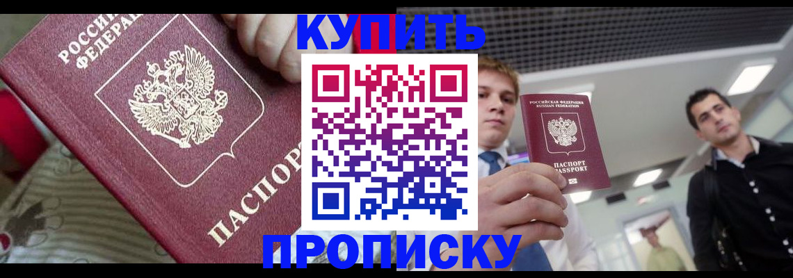 прописка гарантия в Заозёрном