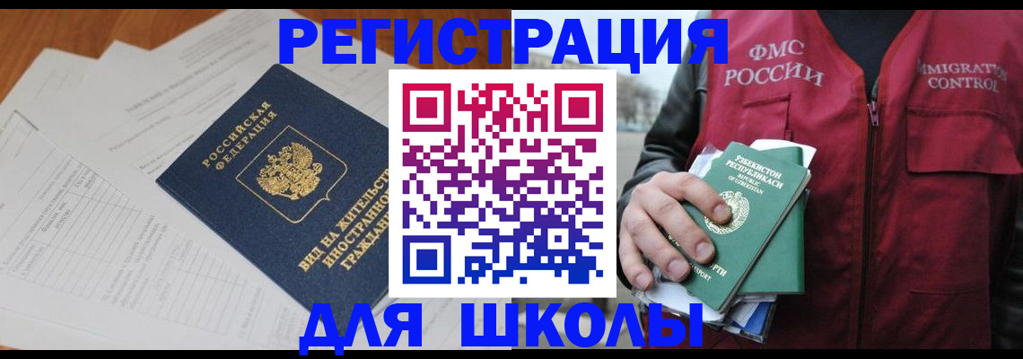 прописка иностранных граждан в Заозёрном